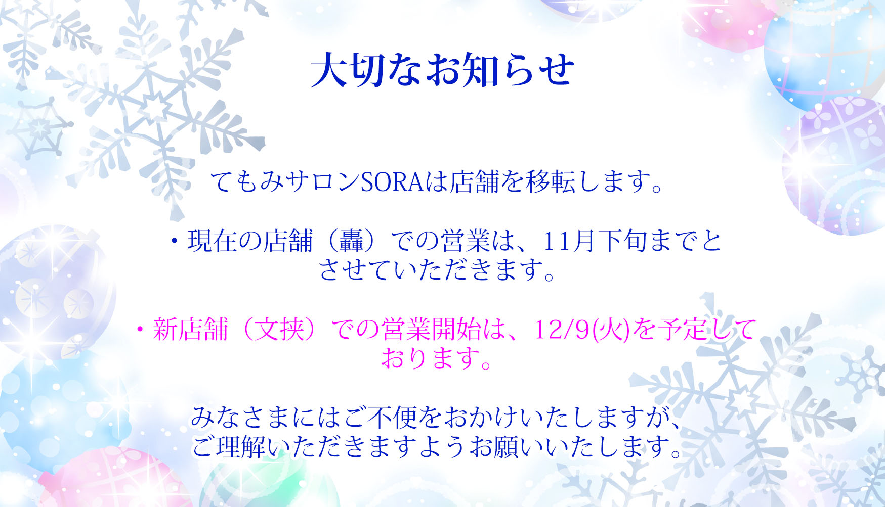 店舗移転のお知らせ